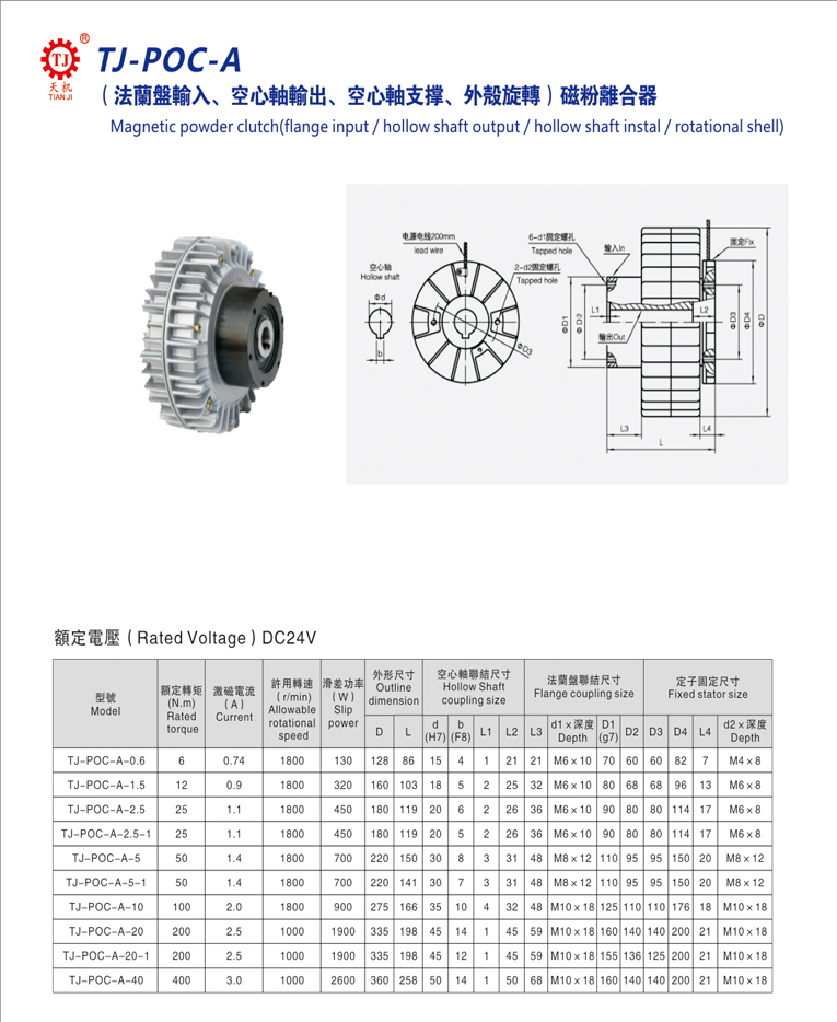 外殼旋轉磁粉離合器參數