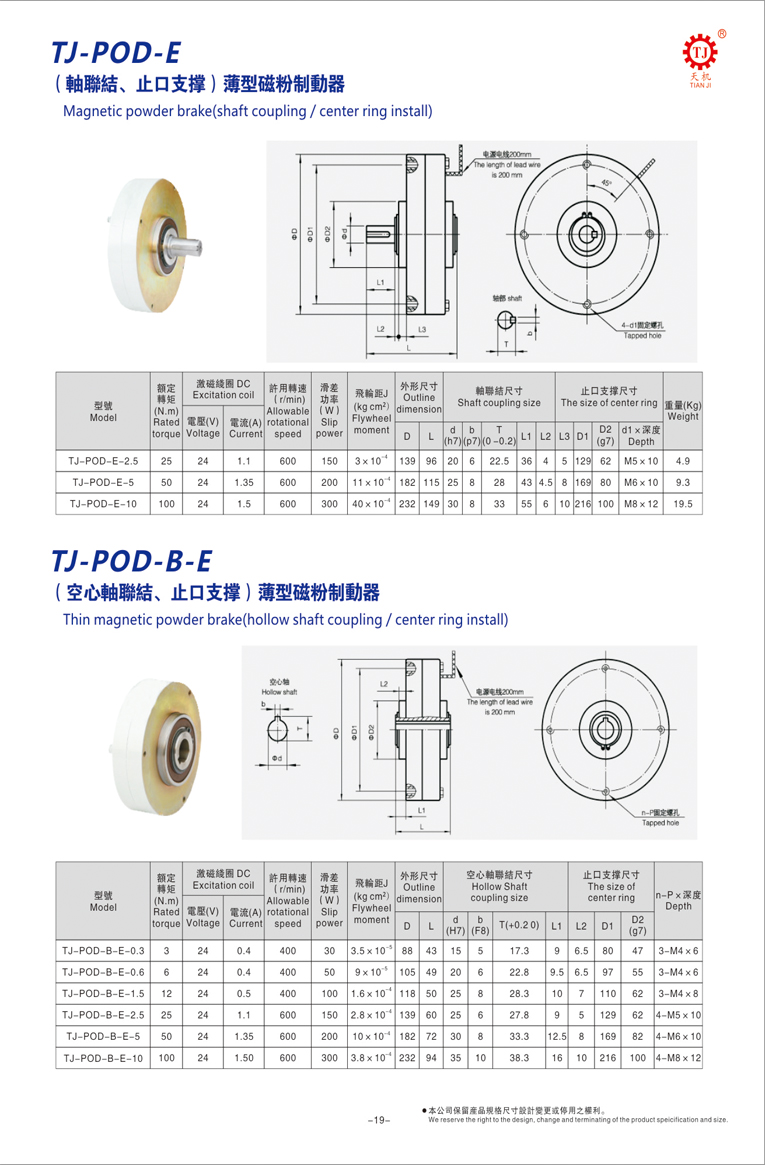 空心軸超薄型磁粉制動器參數(shù)表
